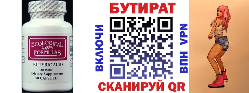 даркнет телеграм Оханск БУТИРАТ 1.4BDO